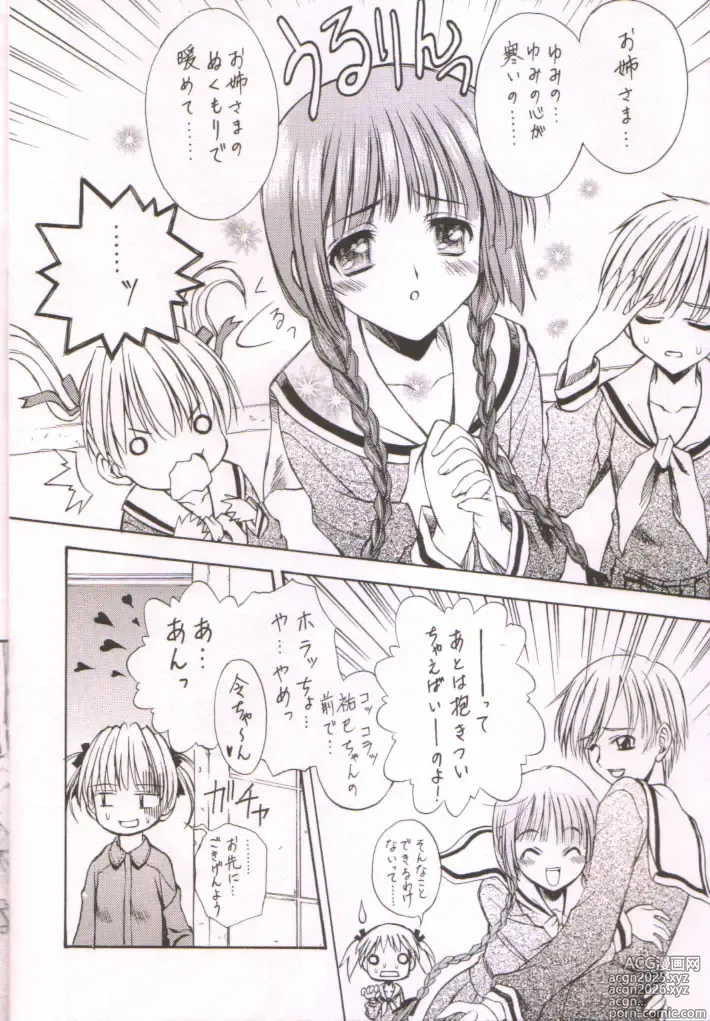 Page 8 of doujinshi Bara no Shoufuu -The Wind-