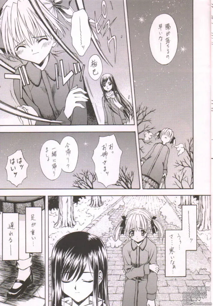 Page 9 of doujinshi Bara no Shoufuu -The Wind-