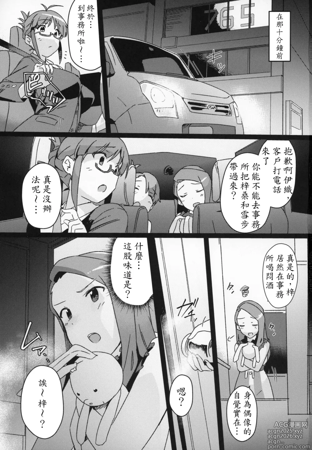 Page 2 of doujinshi Yuki Chinpo Futanari Yukiho ga Bousou shite Iori to Ecchi shichau Hon