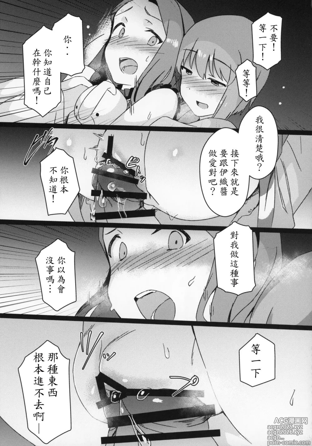 Page 12 of doujinshi Yuki Chinpo Futanari Yukiho ga Bousou shite Iori to Ecchi shichau Hon