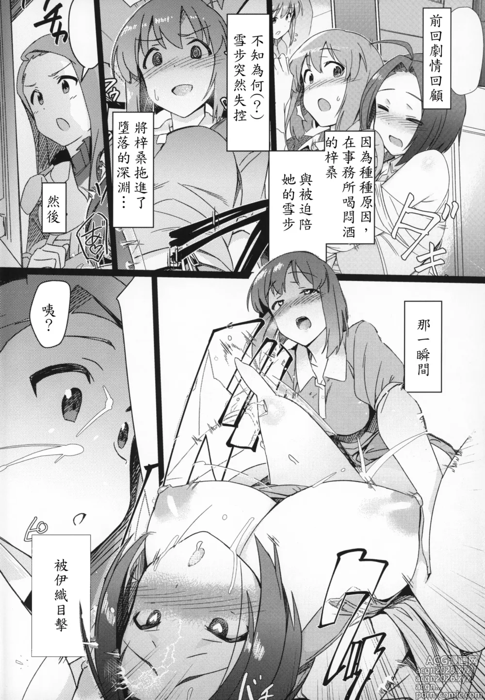 Page 3 of doujinshi Yuki Chinpo Futanari Yukiho ga Bousou shite Iori to Ecchi shichau Hon