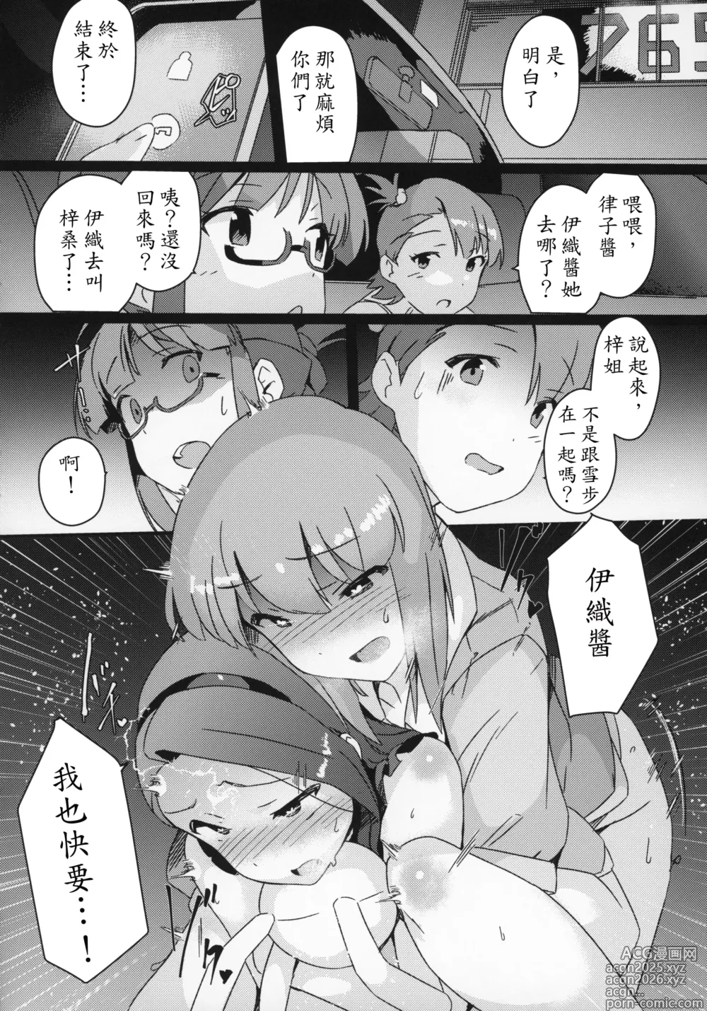 Page 21 of doujinshi Yuki Chinpo Futanari Yukiho ga Bousou shite Iori to Ecchi shichau Hon