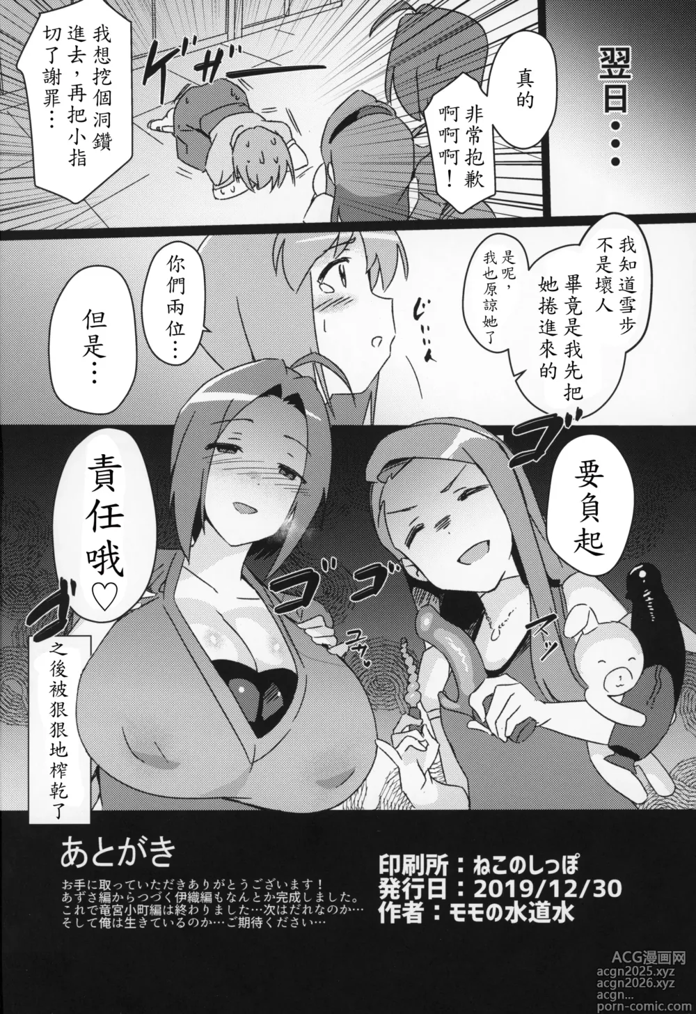 Page 25 of doujinshi Yuki Chinpo Futanari Yukiho ga Bousou shite Iori to Ecchi shichau Hon