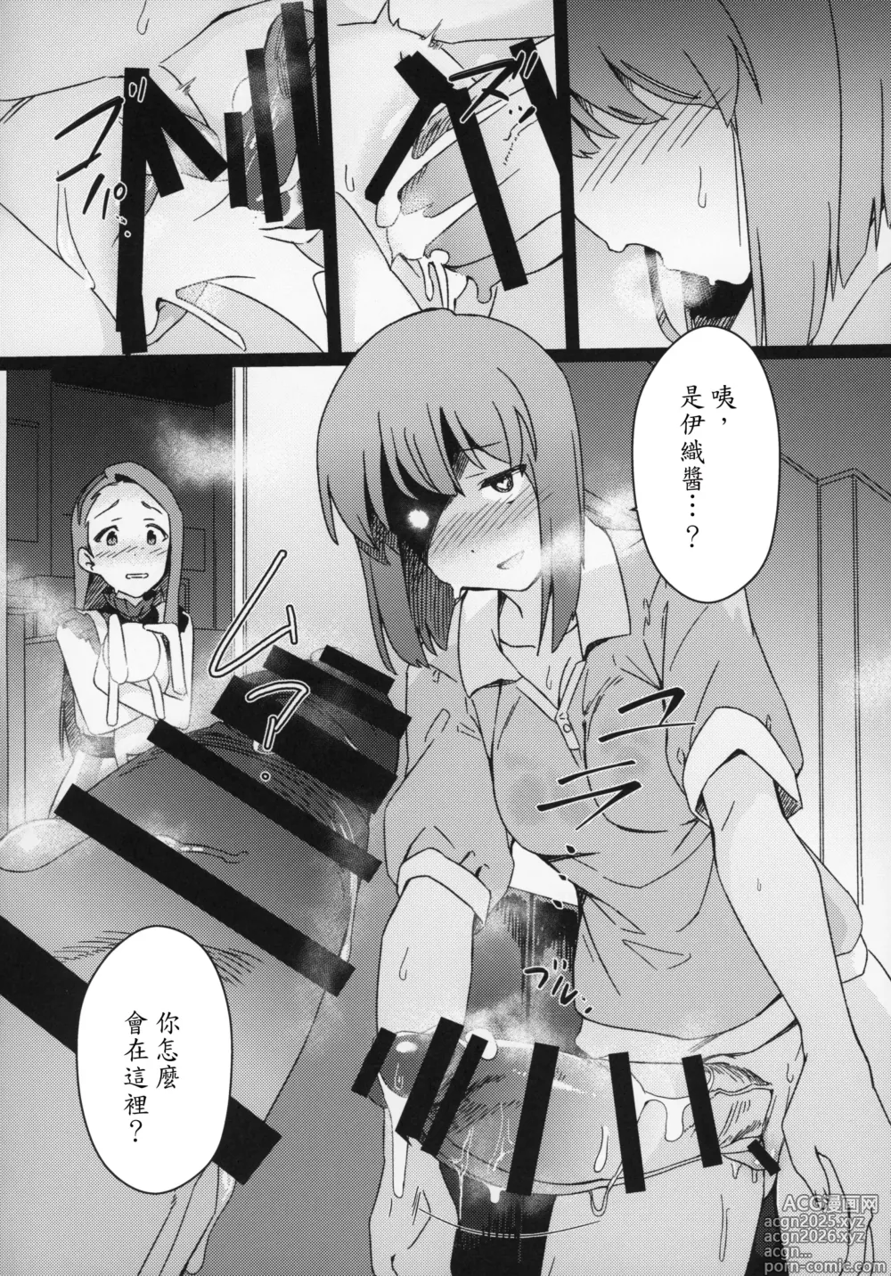 Page 5 of doujinshi Yuki Chinpo Futanari Yukiho ga Bousou shite Iori to Ecchi shichau Hon