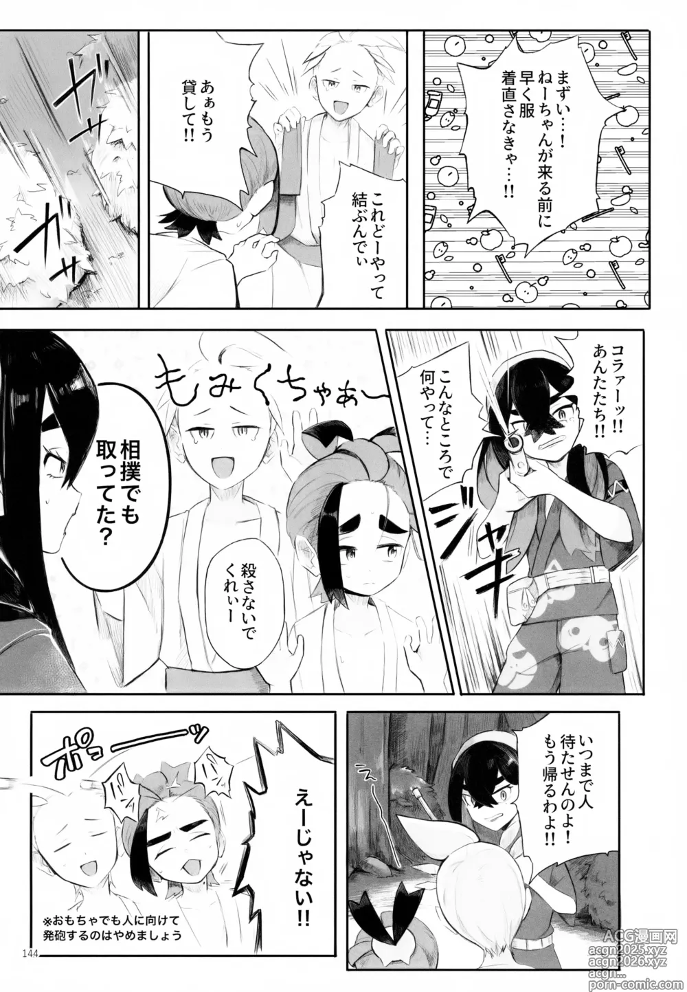 Page 144 of doujinshi Kagirinai Ai, Sugu Yokose!