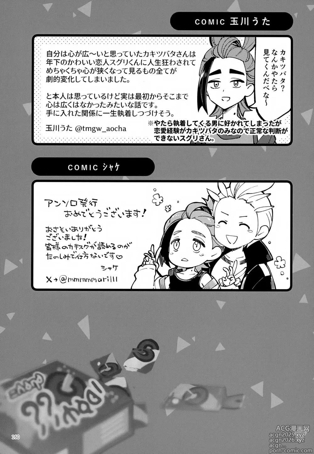 Page 160 of doujinshi Kagirinai Ai, Sugu Yokose!