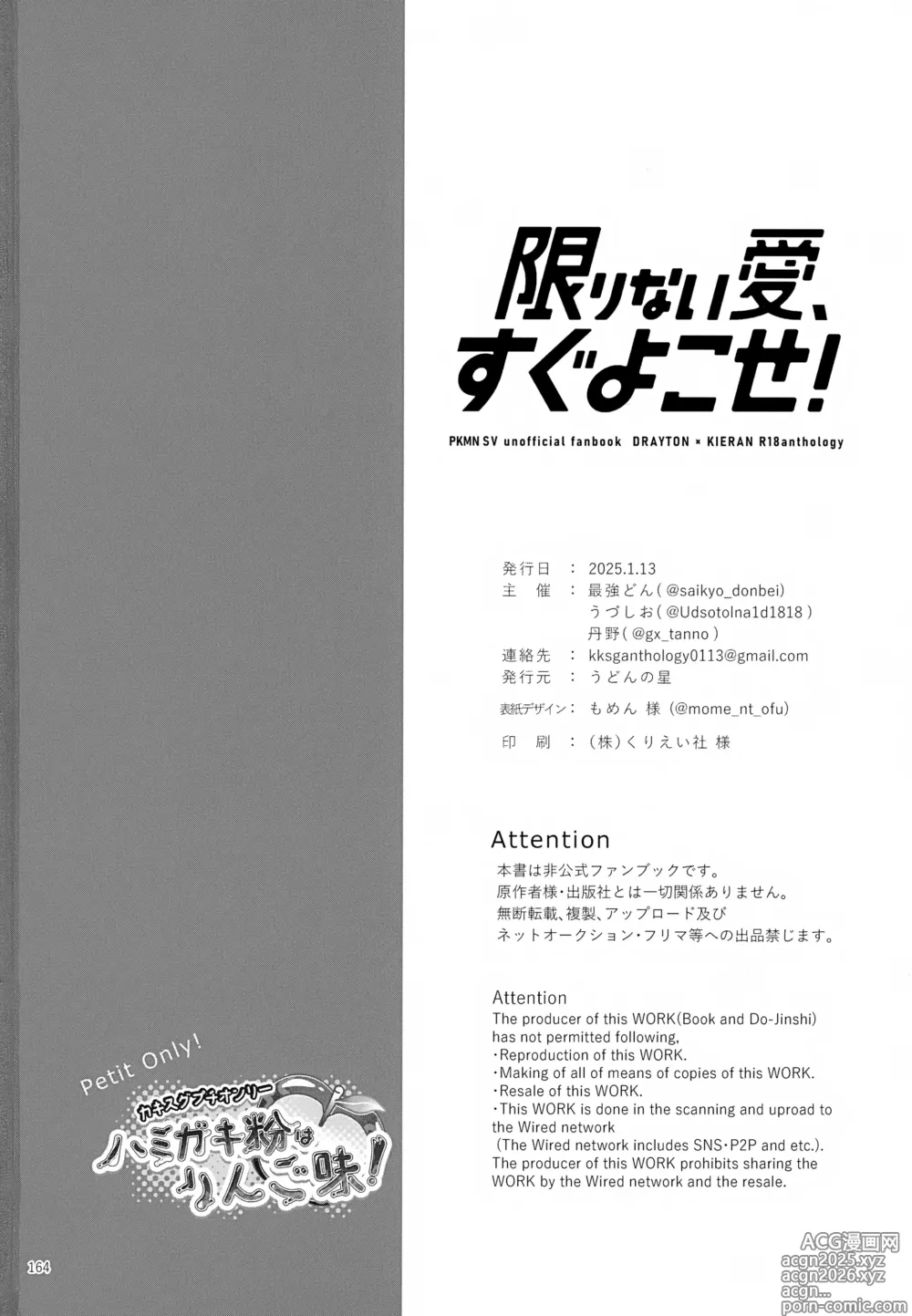 Page 164 of doujinshi Kagirinai Ai, Sugu Yokose!