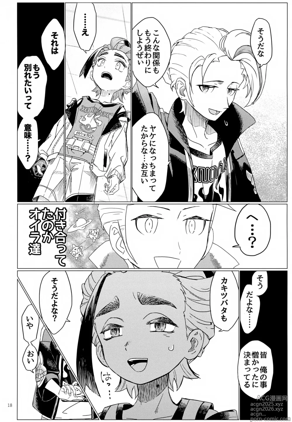 Page 18 of doujinshi Kagirinai Ai, Sugu Yokose!