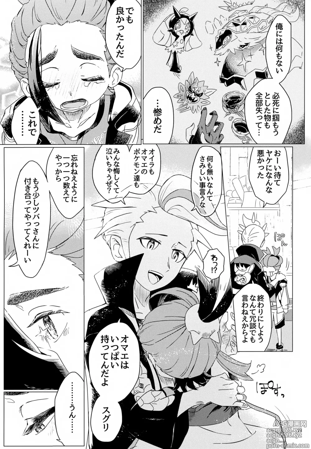 Page 19 of doujinshi Kagirinai Ai, Sugu Yokose!