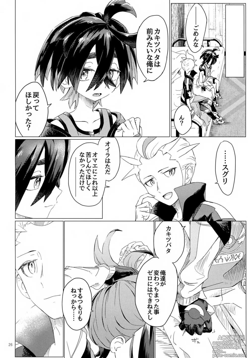 Page 26 of doujinshi Kagirinai Ai, Sugu Yokose!