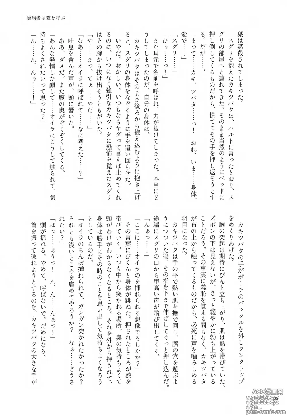 Page 39 of doujinshi Kagirinai Ai, Sugu Yokose!