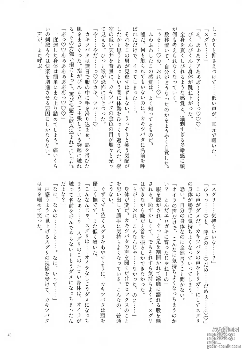 Page 40 of doujinshi Kagirinai Ai, Sugu Yokose!