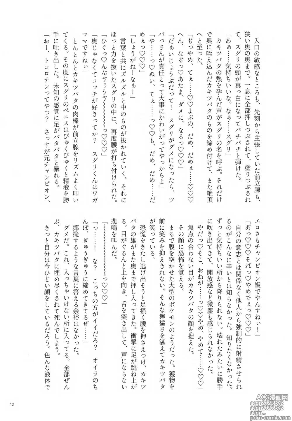 Page 42 of doujinshi Kagirinai Ai, Sugu Yokose!