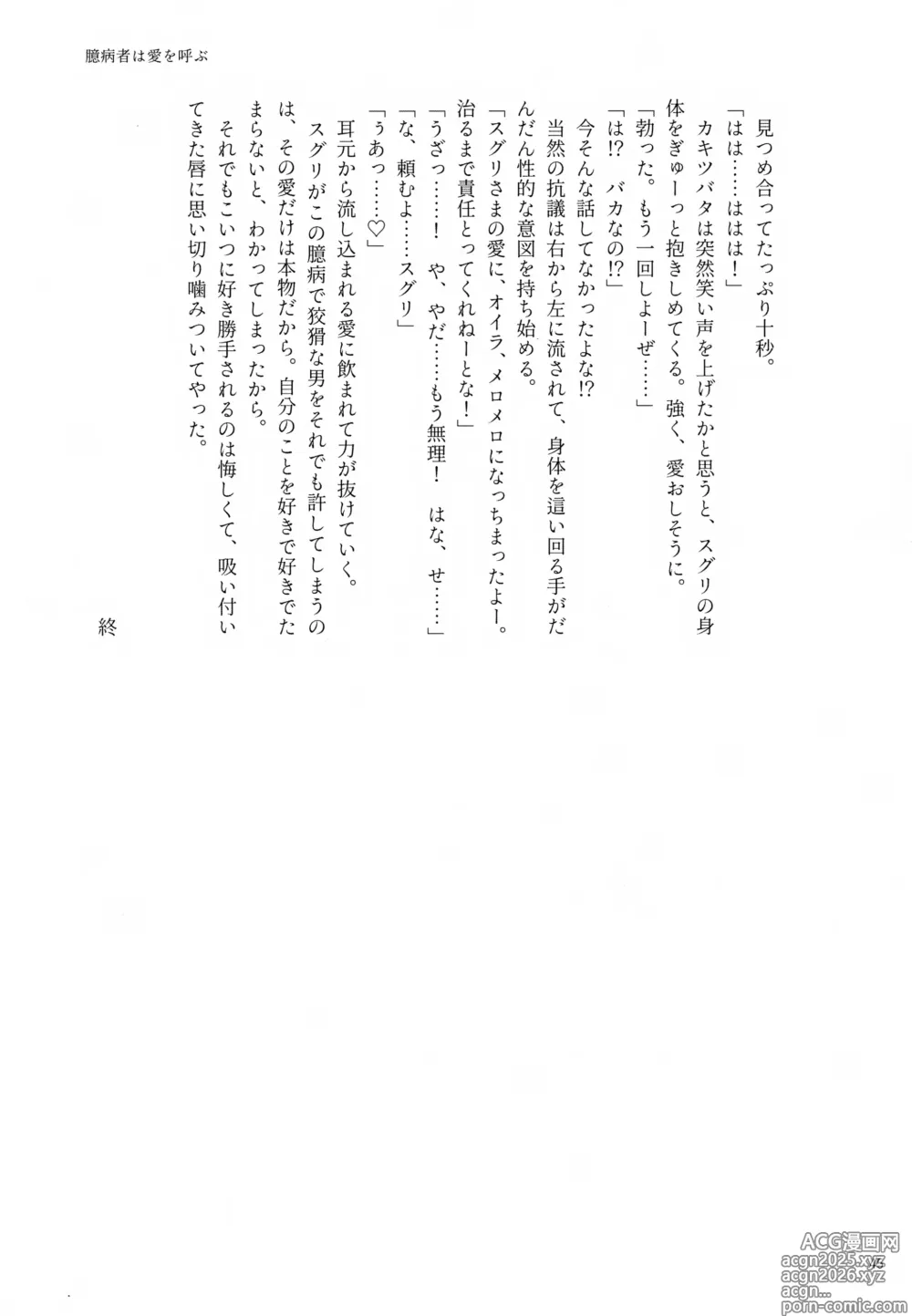 Page 45 of doujinshi Kagirinai Ai, Sugu Yokose!