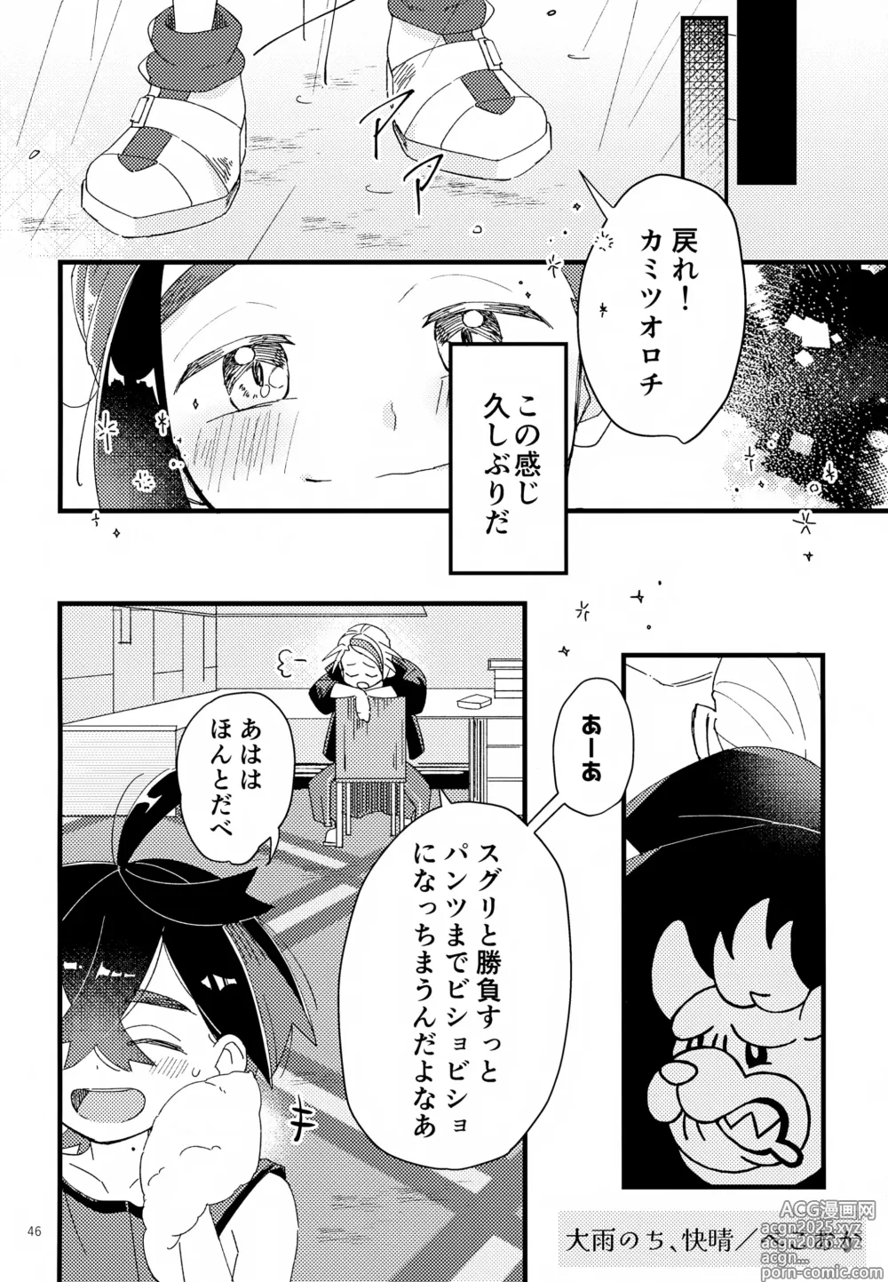 Page 46 of doujinshi Kagirinai Ai, Sugu Yokose!