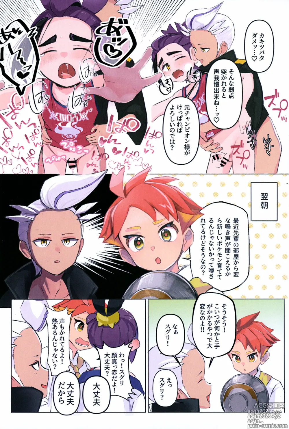 Page 6 of doujinshi Kagirinai Ai, Sugu Yokose!