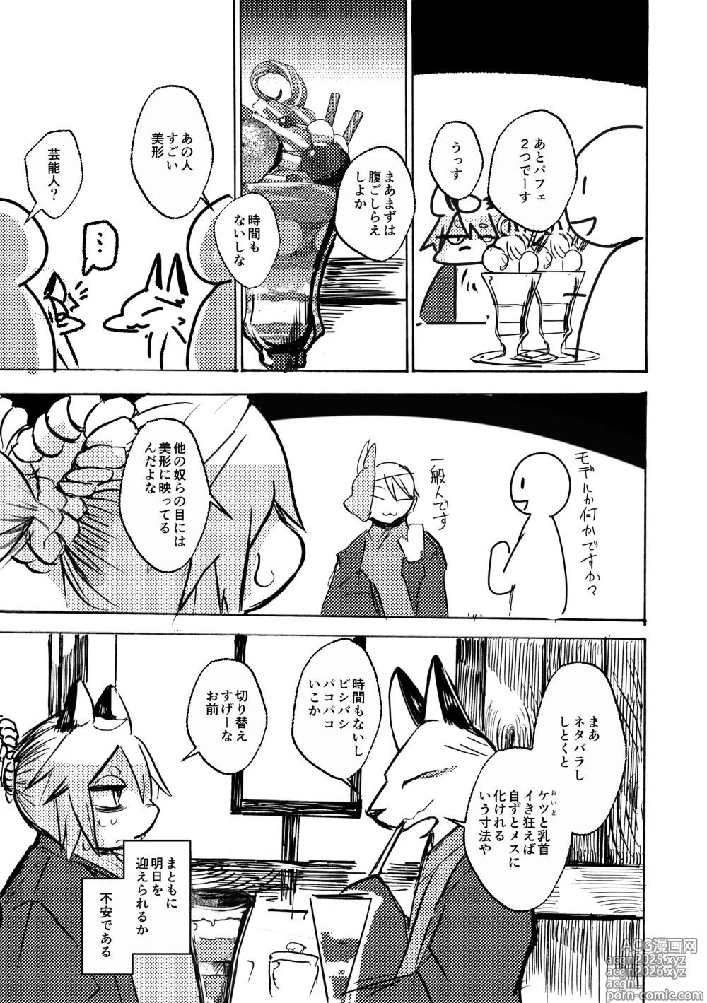 Page 12 of doujinshi Manpuku Tanuki no Chikuparty