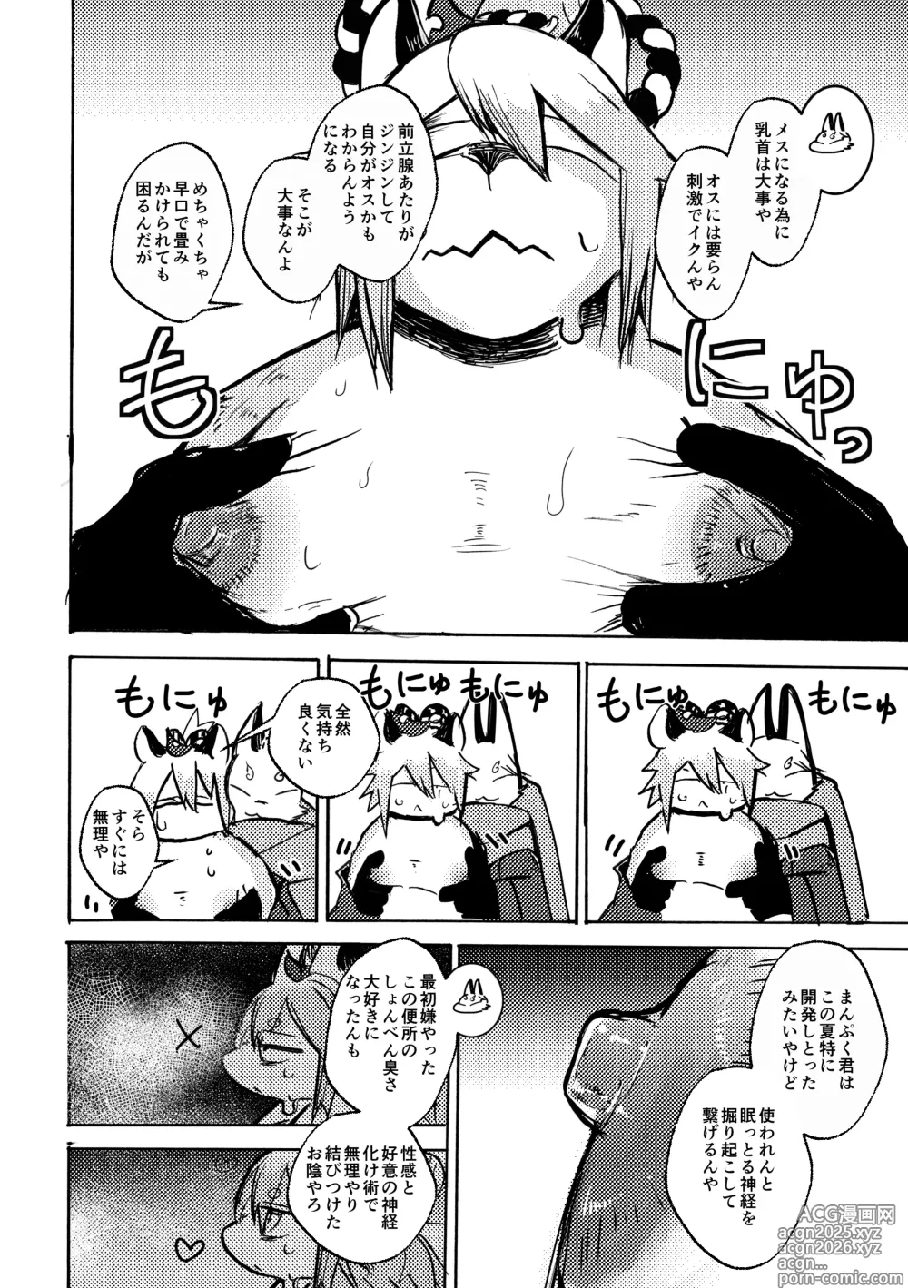 Page 15 of doujinshi Manpuku Tanuki no Chikuparty
