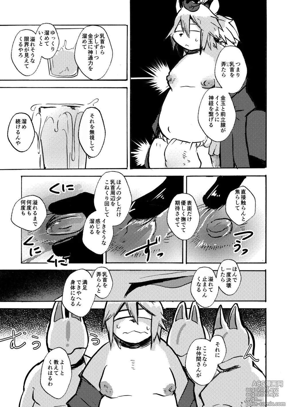 Page 16 of doujinshi Manpuku Tanuki no Chikuparty