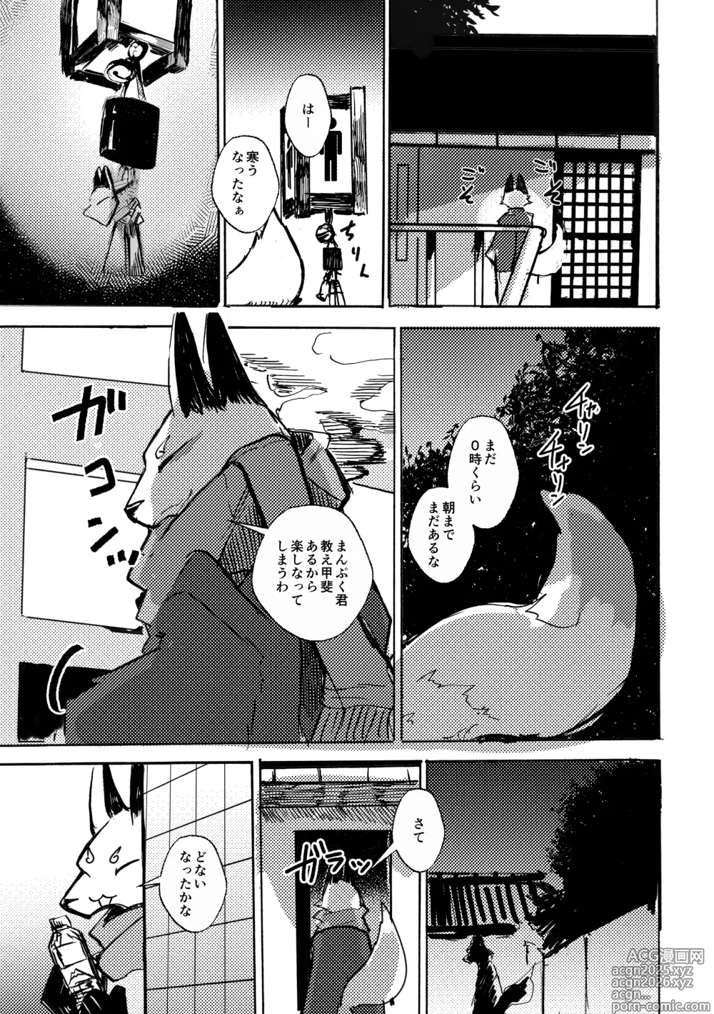 Page 18 of doujinshi Manpuku Tanuki no Chikuparty