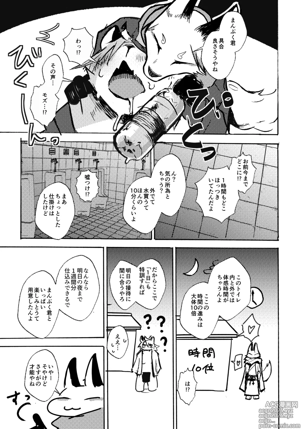 Page 20 of doujinshi Manpuku Tanuki no Chikuparty
