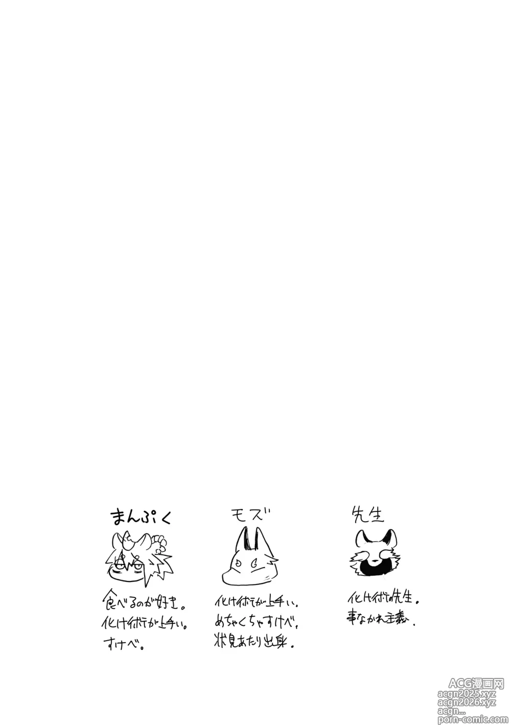 Page 3 of doujinshi Manpuku Tanuki no Chikuparty