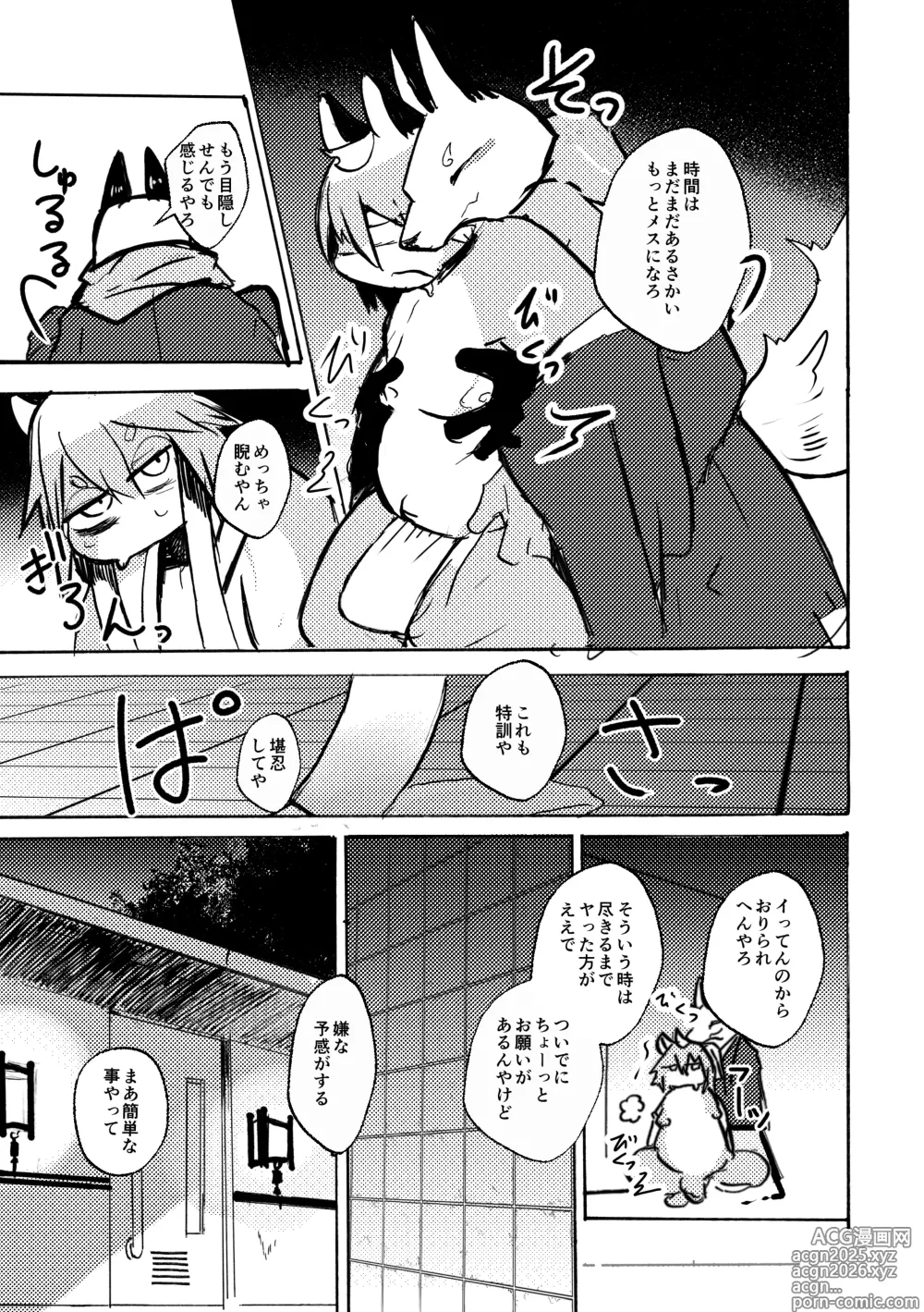 Page 24 of doujinshi Manpuku Tanuki no Chikuparty