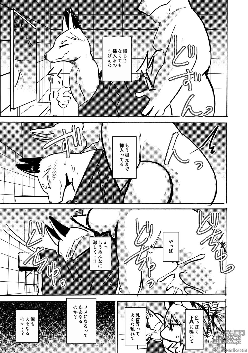 Page 26 of doujinshi Manpuku Tanuki no Chikuparty