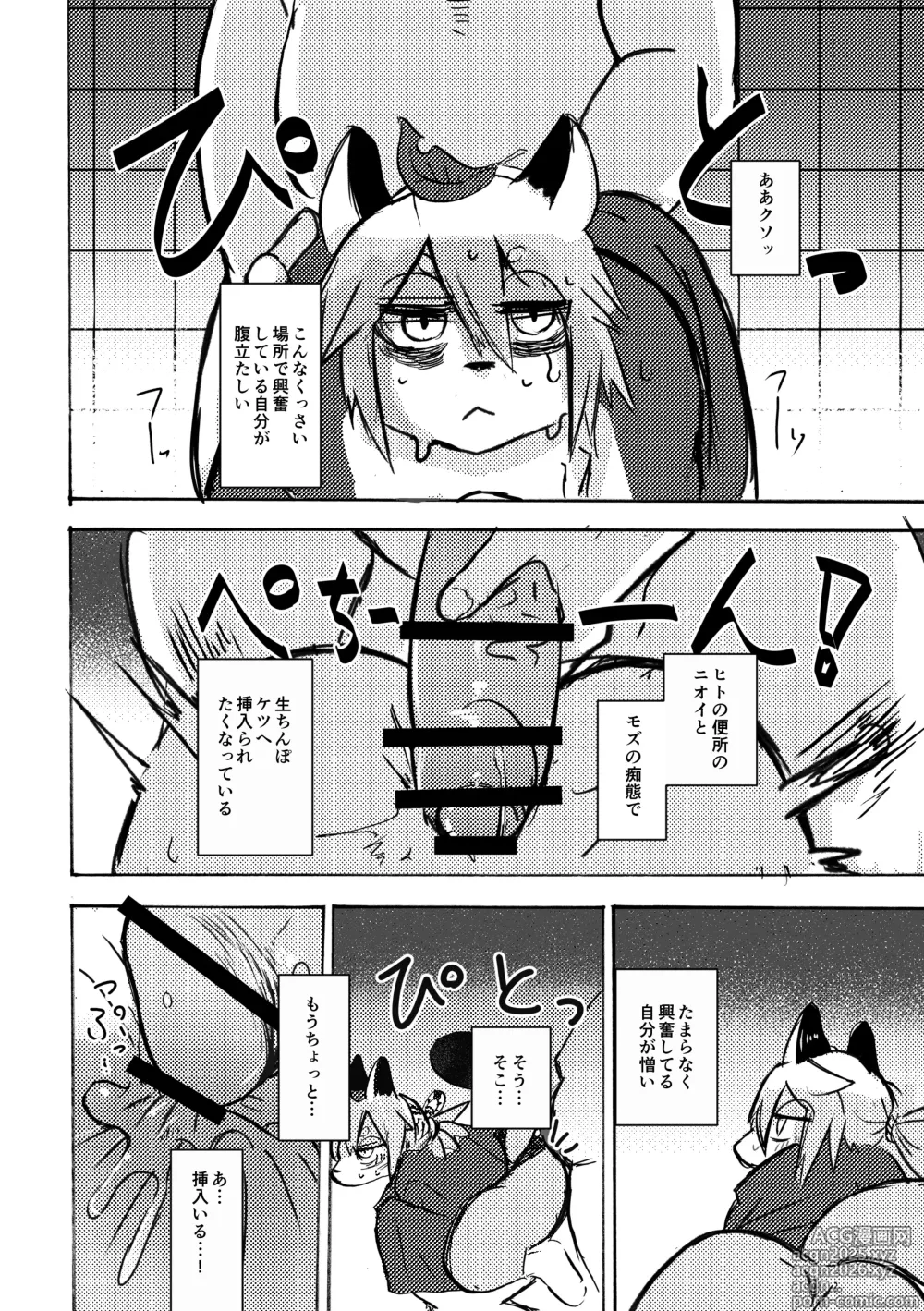 Page 27 of doujinshi Manpuku Tanuki no Chikuparty