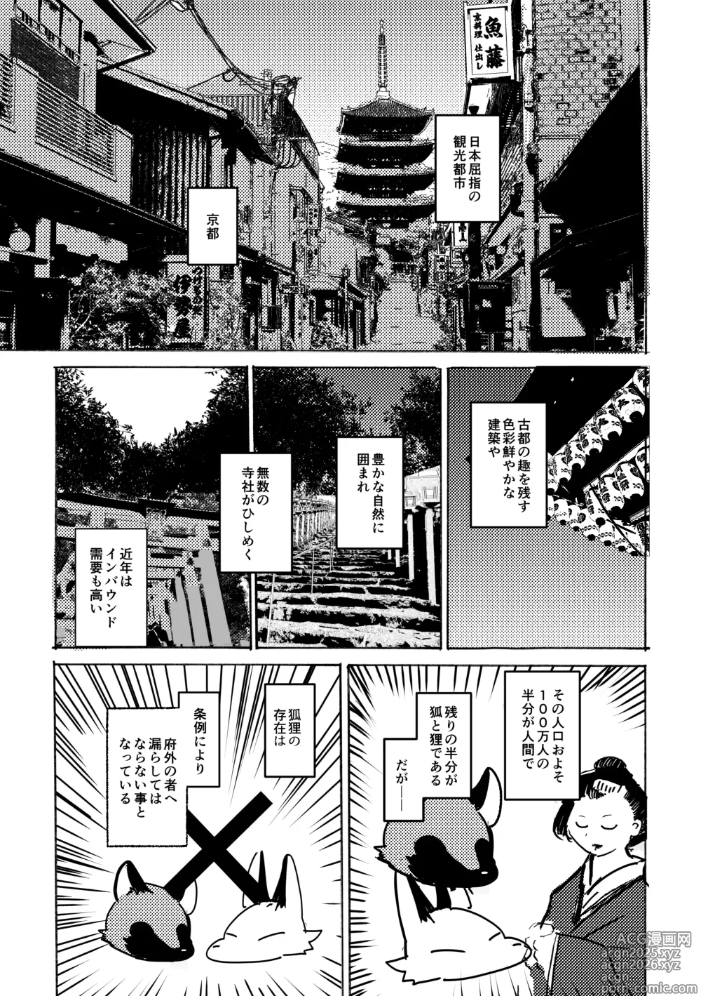 Page 4 of doujinshi Manpuku Tanuki no Chikuparty