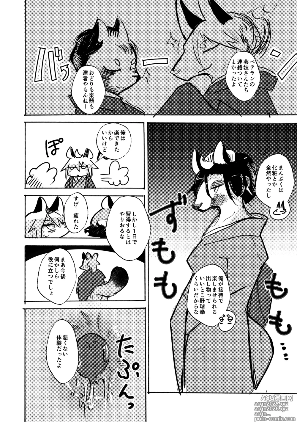 Page 39 of doujinshi Manpuku Tanuki no Chikuparty