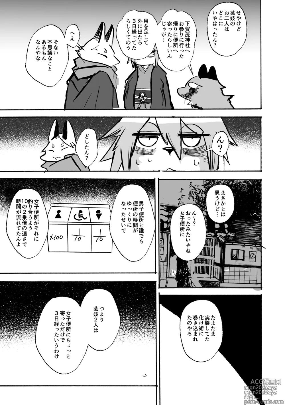 Page 40 of doujinshi Manpuku Tanuki no Chikuparty