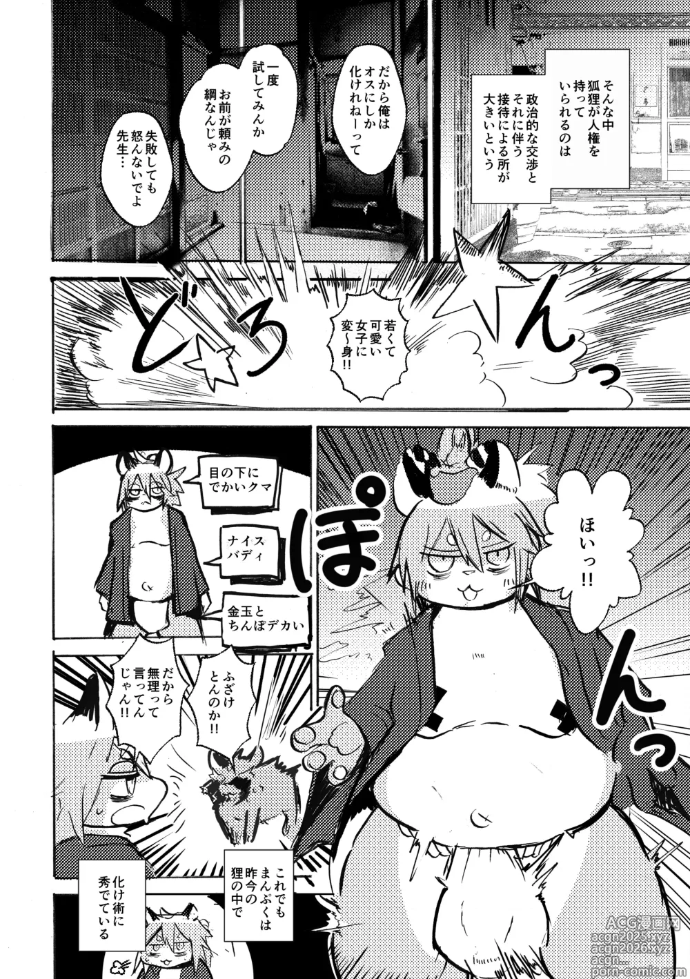 Page 5 of doujinshi Manpuku Tanuki no Chikuparty