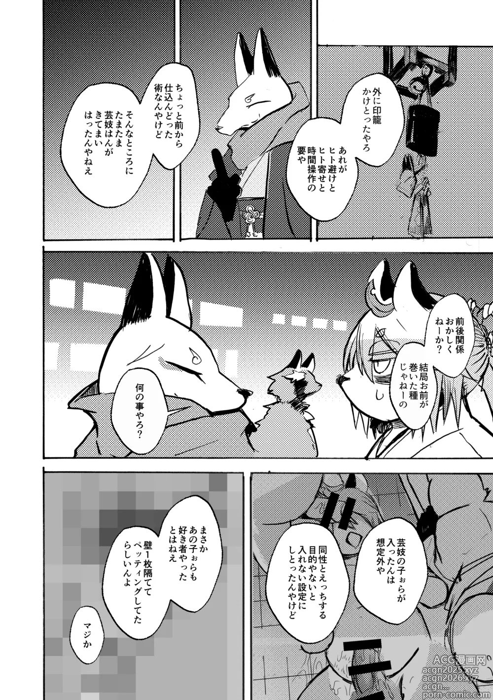 Page 41 of doujinshi Manpuku Tanuki no Chikuparty
