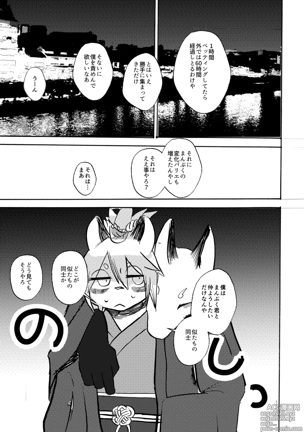 Page 42 of doujinshi Manpuku Tanuki no Chikuparty