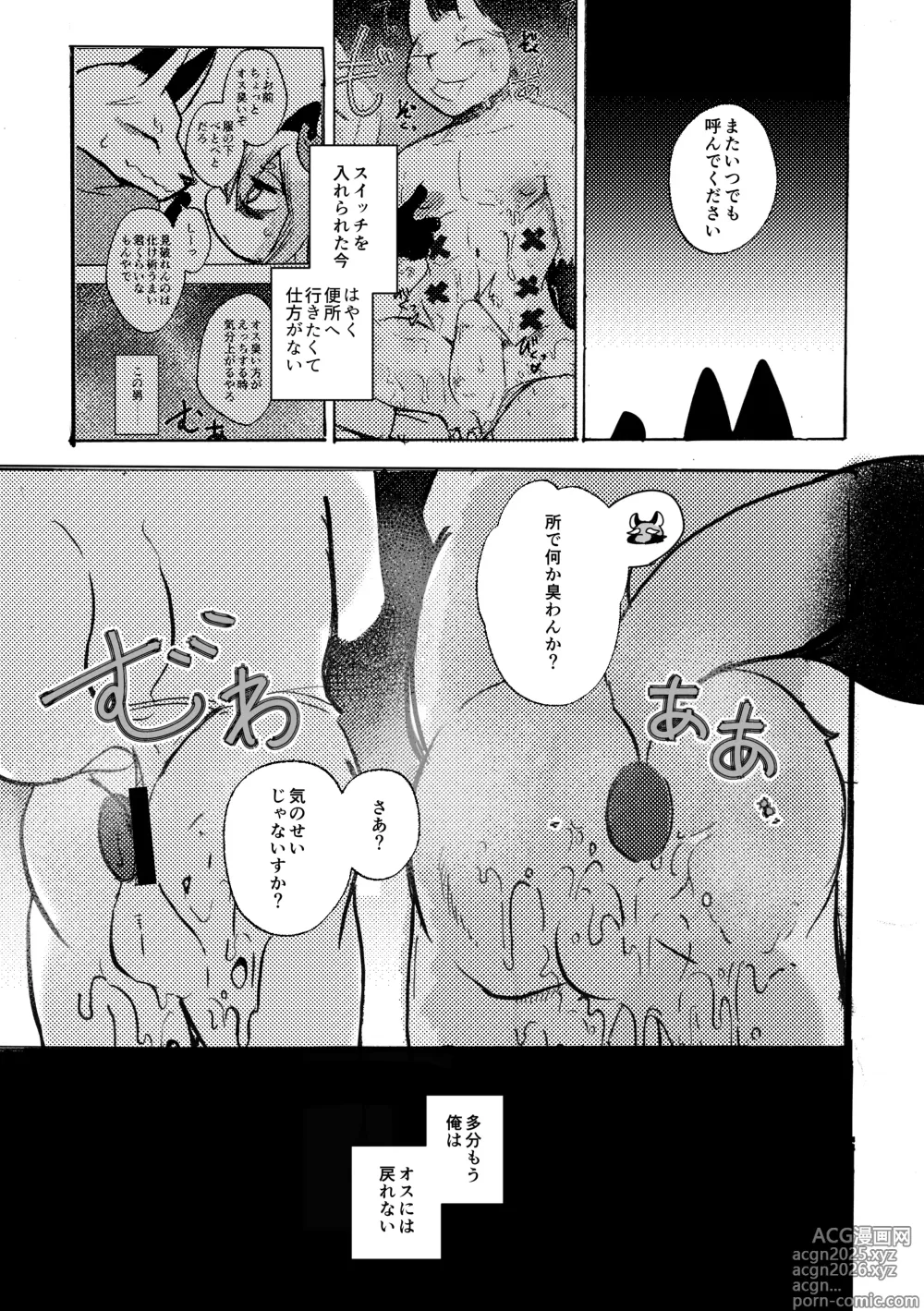 Page 44 of doujinshi Manpuku Tanuki no Chikuparty