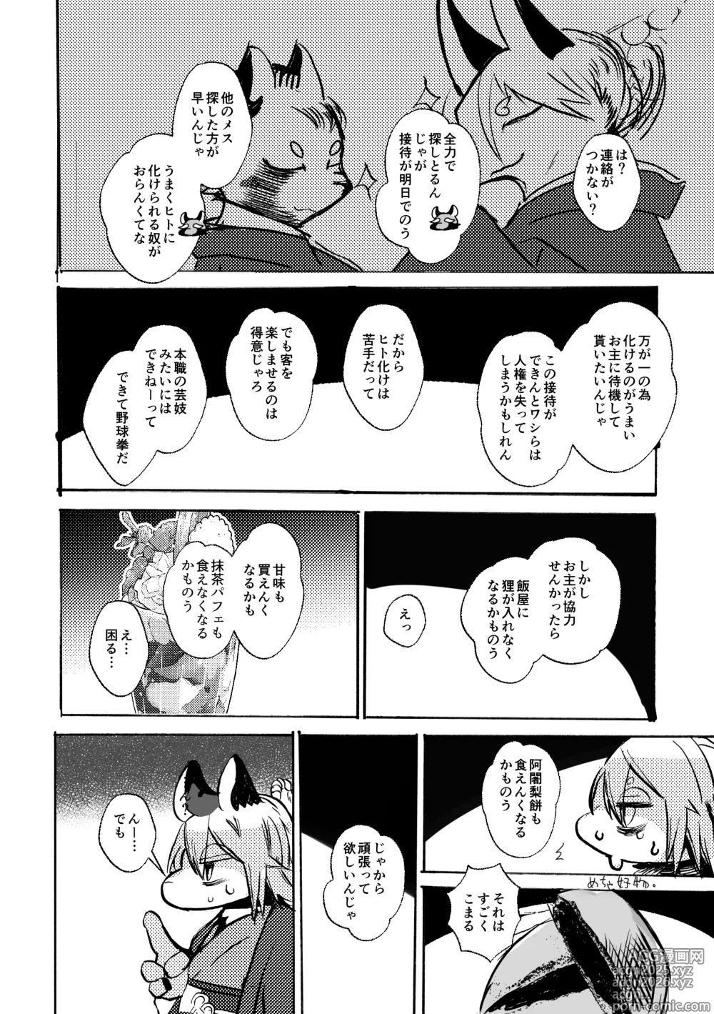 Page 7 of doujinshi Manpuku Tanuki no Chikuparty