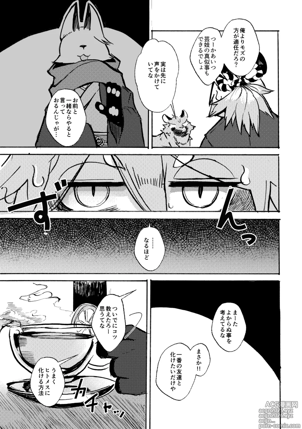 Page 8 of doujinshi Manpuku Tanuki no Chikuparty