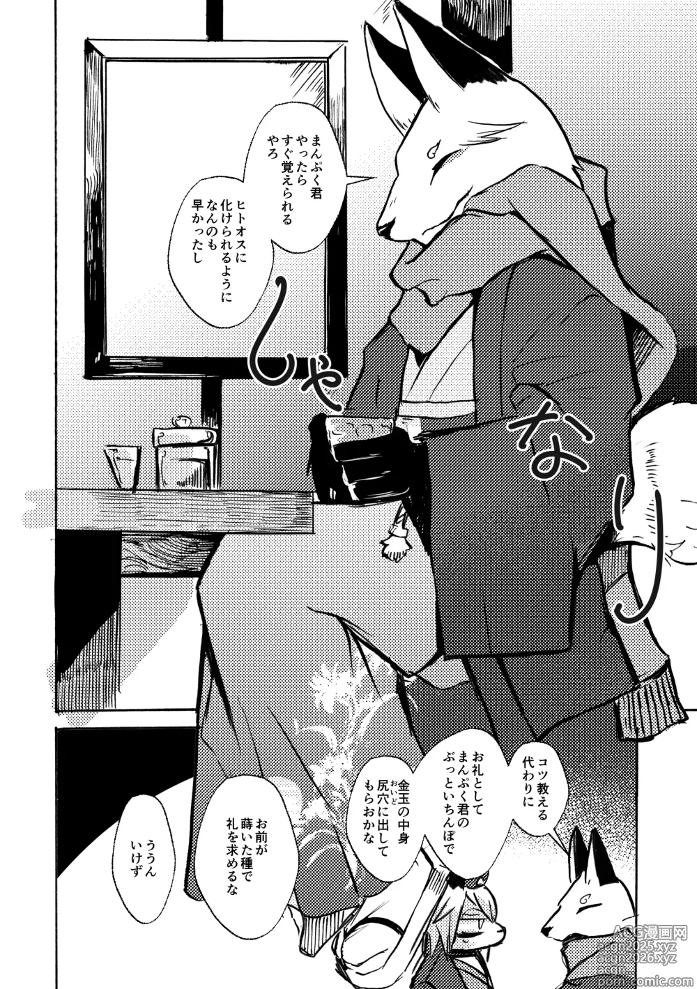 Page 9 of doujinshi Manpuku Tanuki no Chikuparty