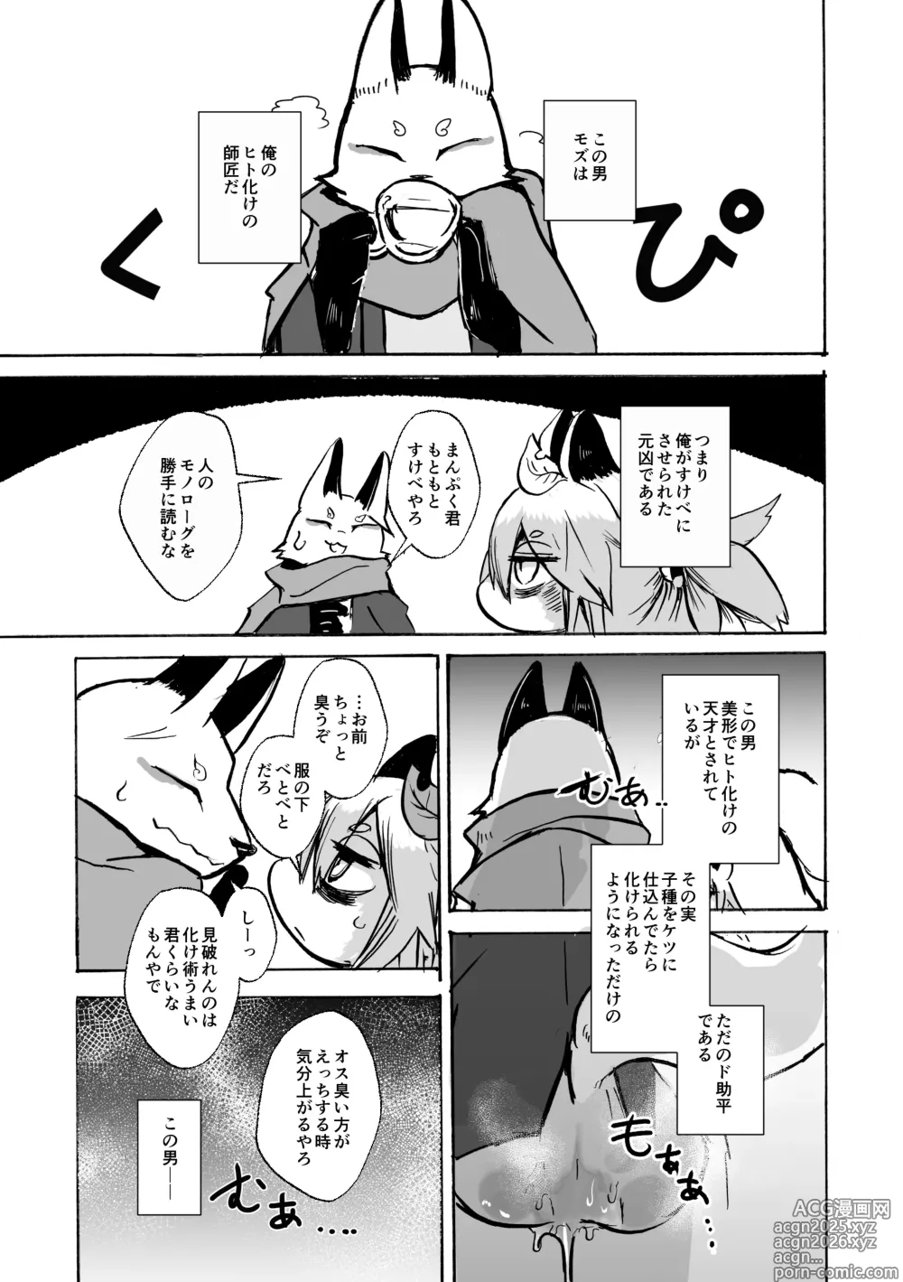 Page 10 of doujinshi Manpuku Tanuki no Chikuparty
