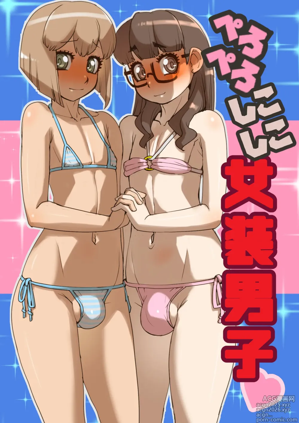 Page 1 of doujinshi Pero Pero Shikoshiko Womens Dressing Man