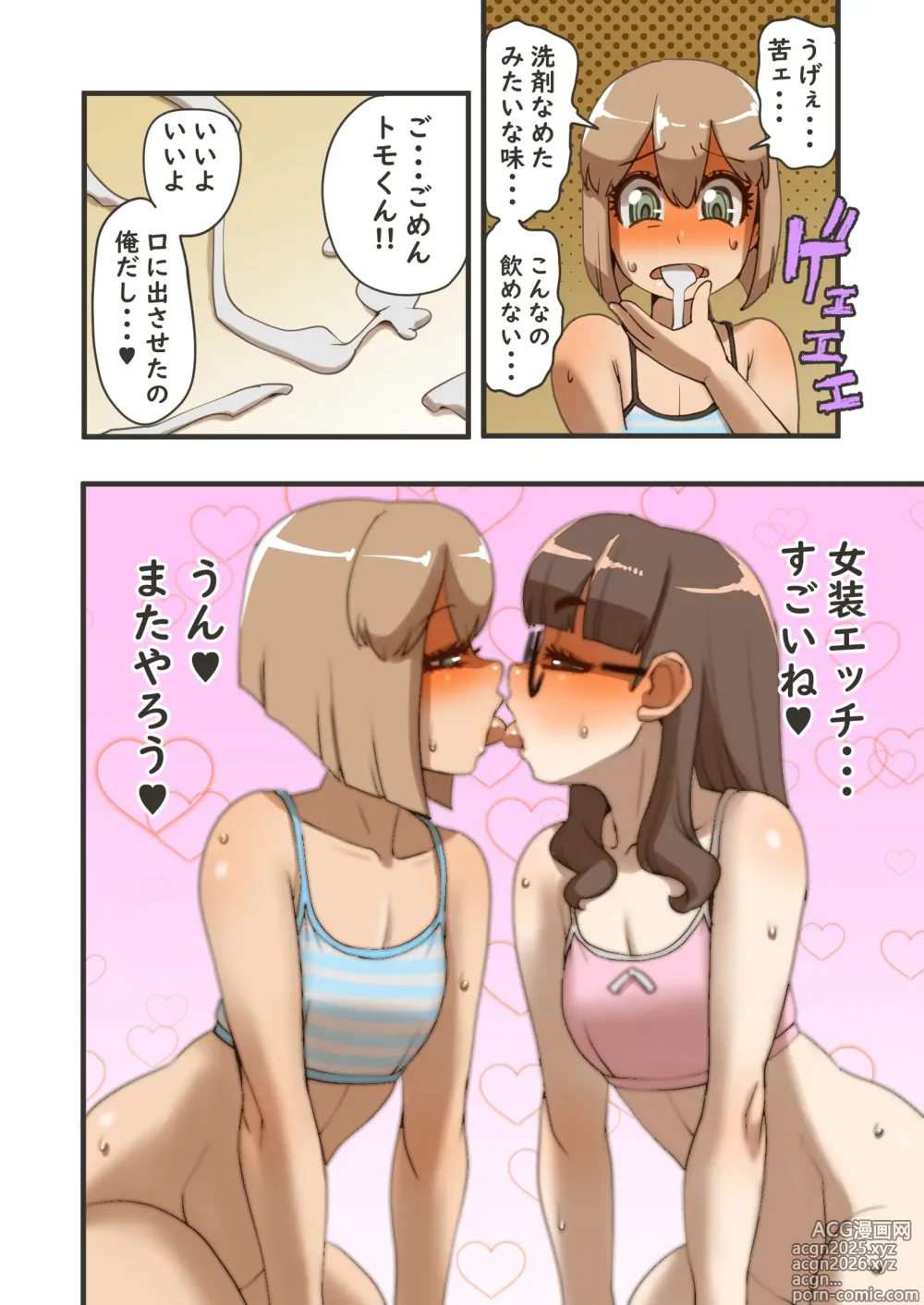 Page 12 of doujinshi Pero Pero Shikoshiko Womens Dressing Man