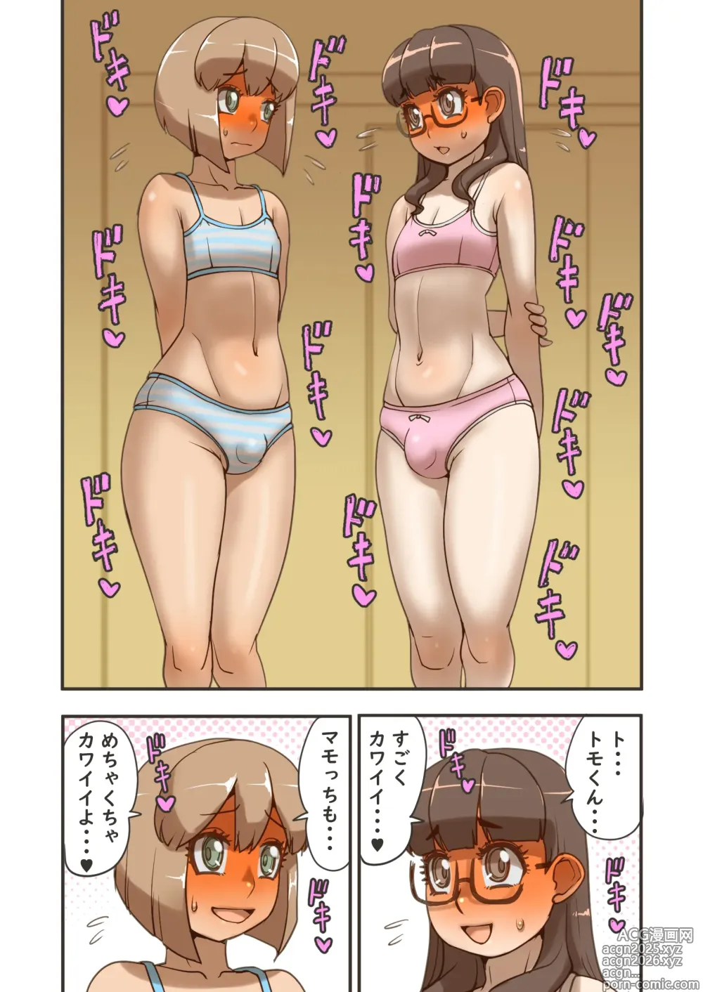 Page 5 of doujinshi Pero Pero Shikoshiko Womens Dressing Man