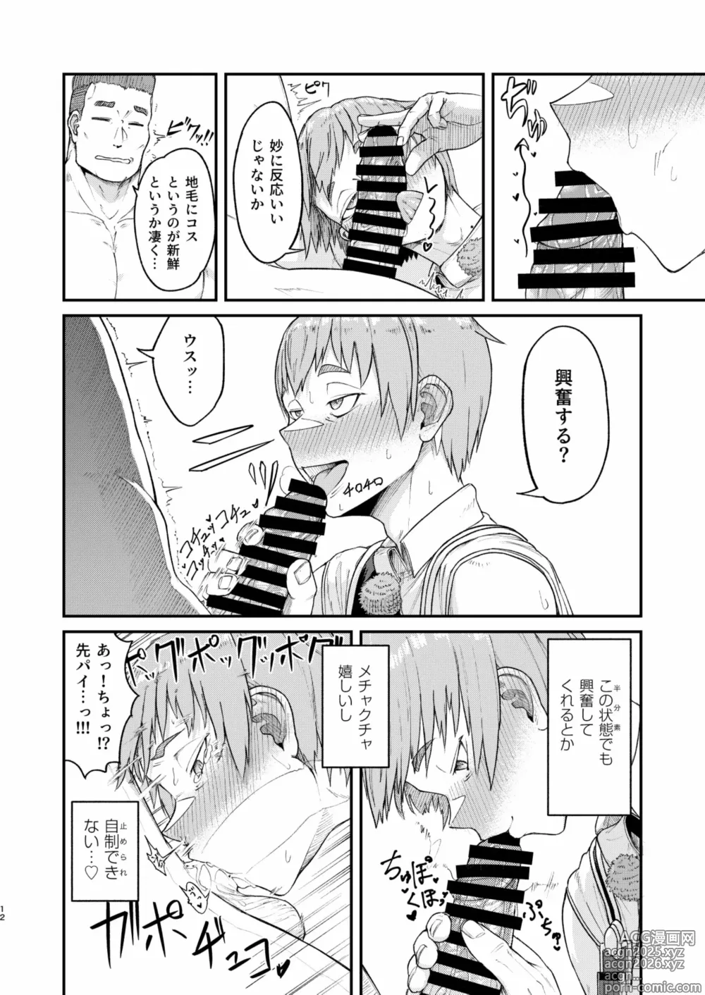 Page 12 of doujinshi MHD-04