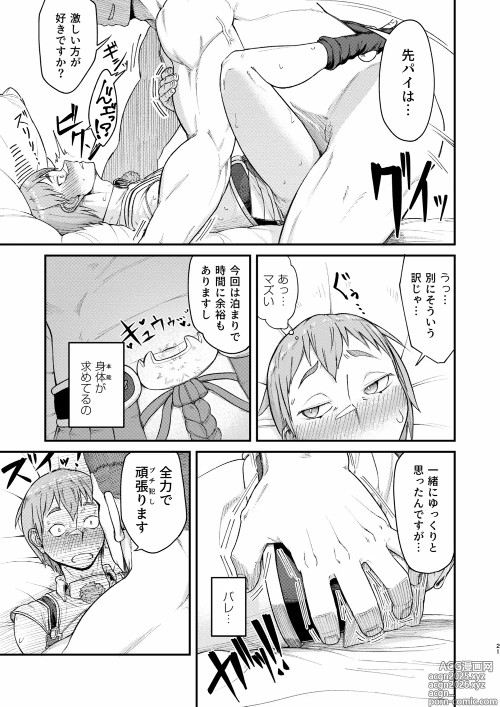 Page 21 of doujinshi MHD-04