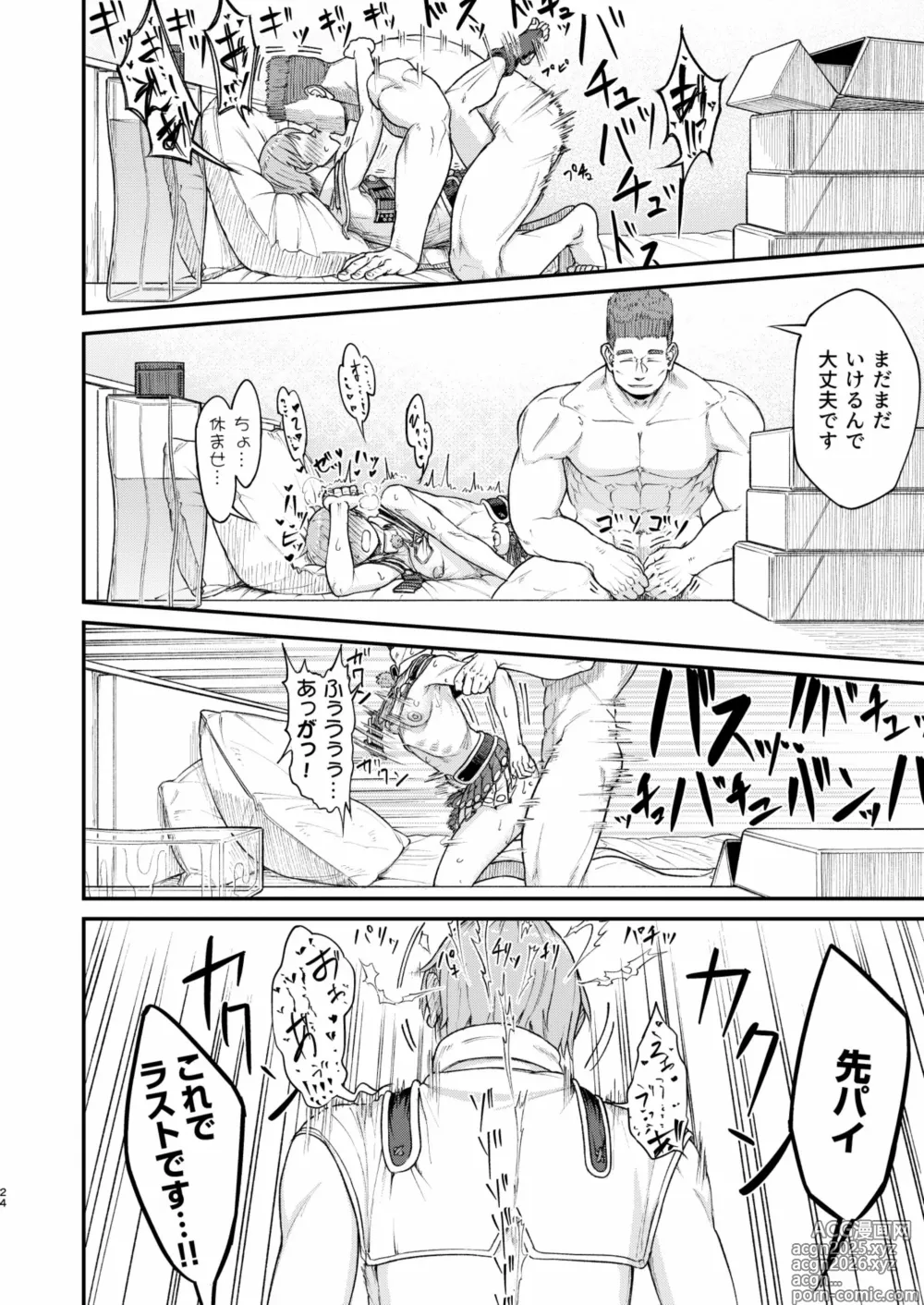 Page 24 of doujinshi MHD-04