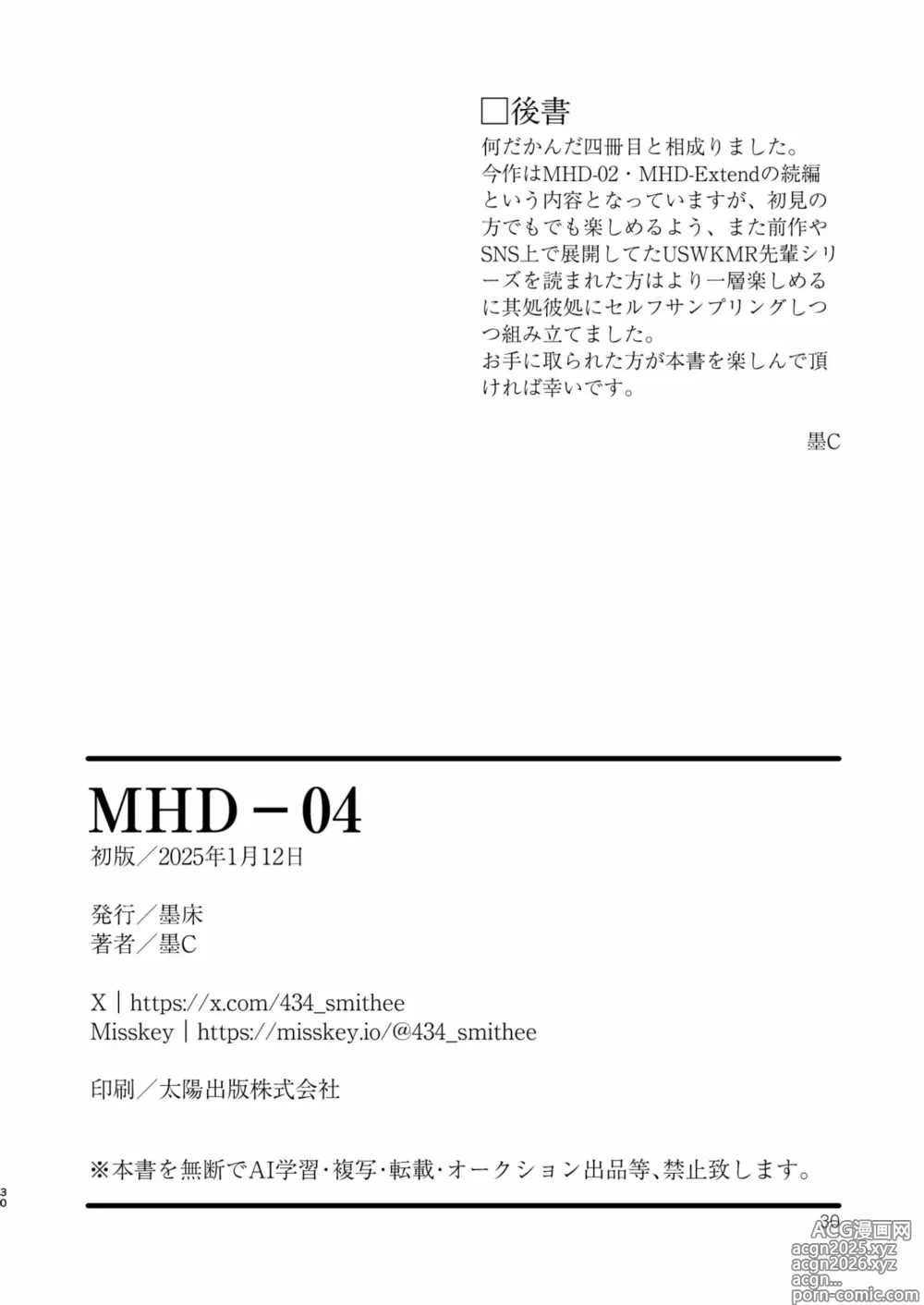 Page 30 of doujinshi MHD-04
