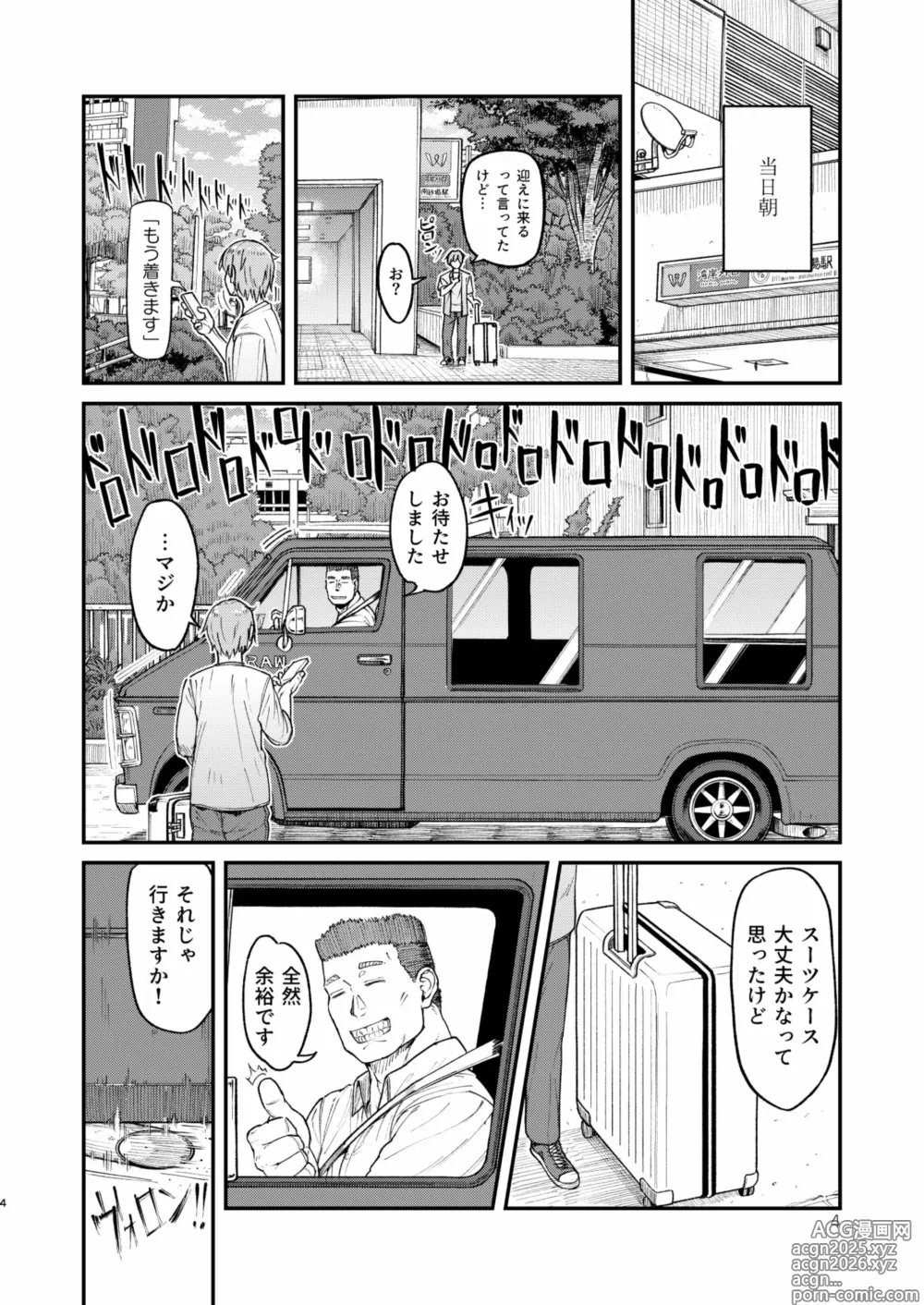 Page 4 of doujinshi MHD-04