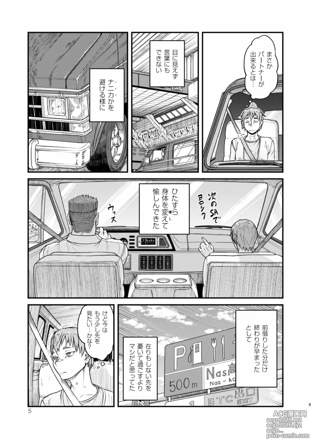 Page 5 of doujinshi MHD-04