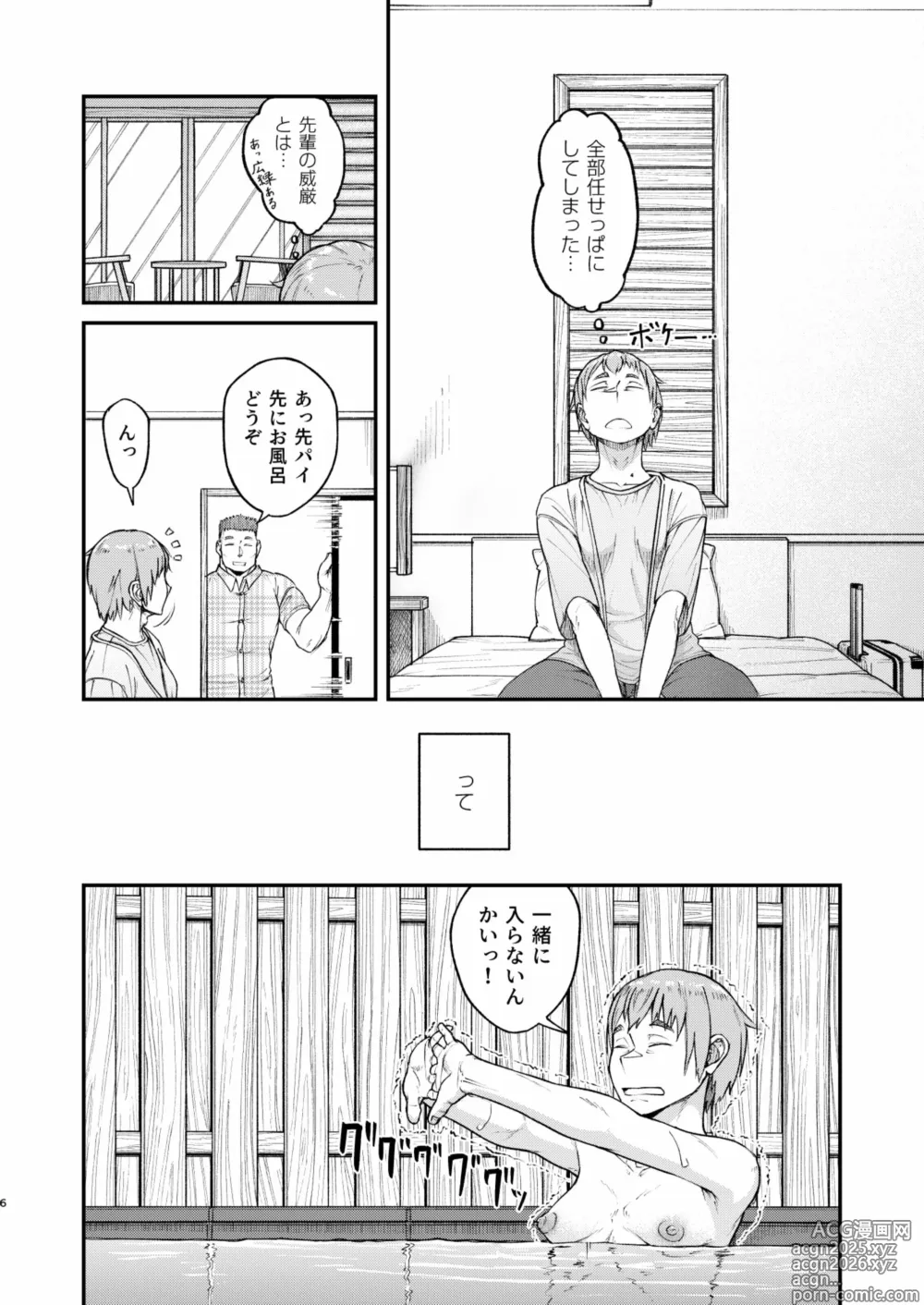 Page 6 of doujinshi MHD-04